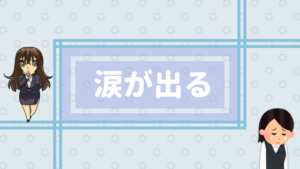 会社行きたくない 仕事行きたくない 吐き気がする理由 甘えじゃない辞めるべき