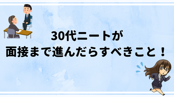 Re就活の評判 25歳以上 30代ニートでもエージェントに登録出来る