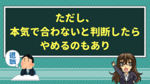 転職失敗して辞めたい まだ1カ月 3カ月だけどやめていい